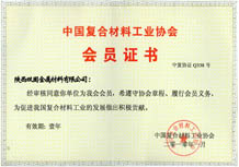 中国复合材料工业协会会员单位